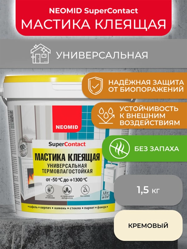 Мастика клеящая универсальная Neomid, термостойкая, 1,5 кг
