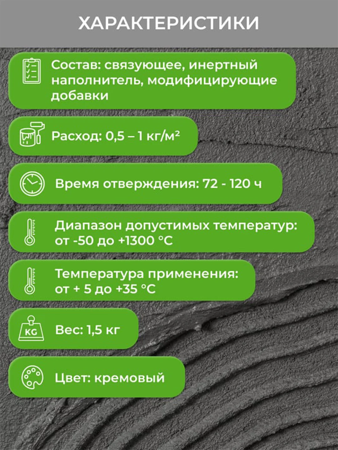 Мастика клеящая универсальная Neomid, термостойкая, 1,5 кг