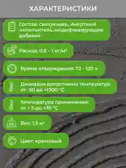 Мастика клеящая универсальная Neomid, термостойкая, 1,5 кг
