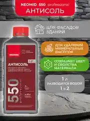 Антисоль для фасадов зданий Neomid 550, 1 л