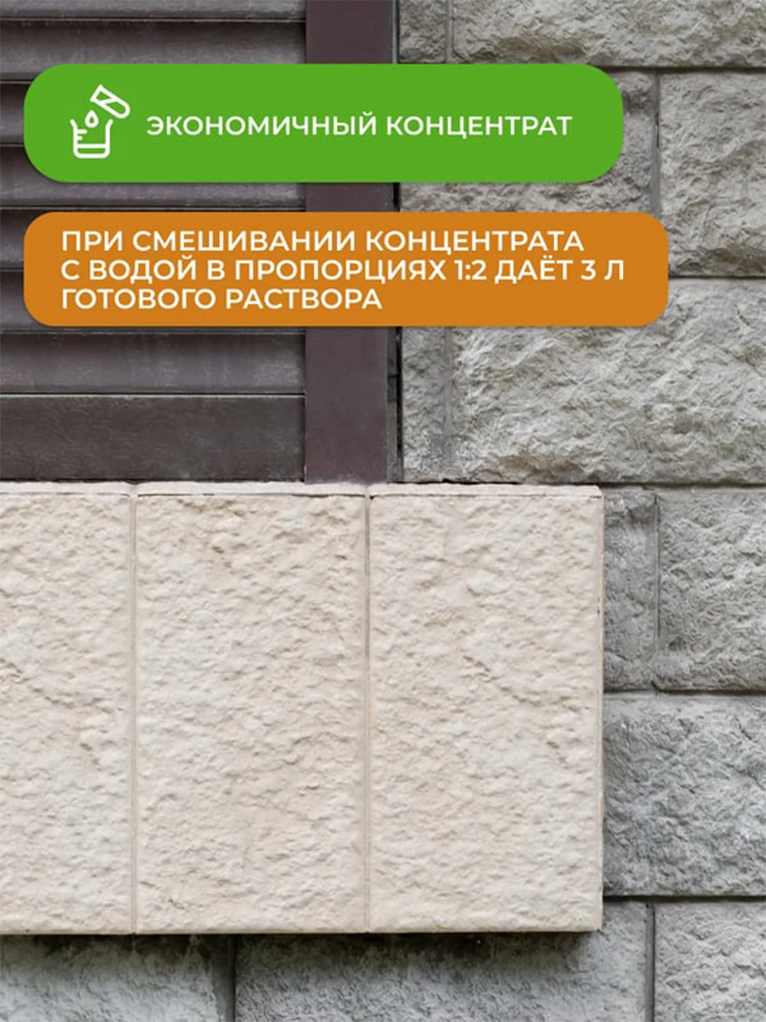 Антисоль для фасадов зданий Neomid 550, 1 л