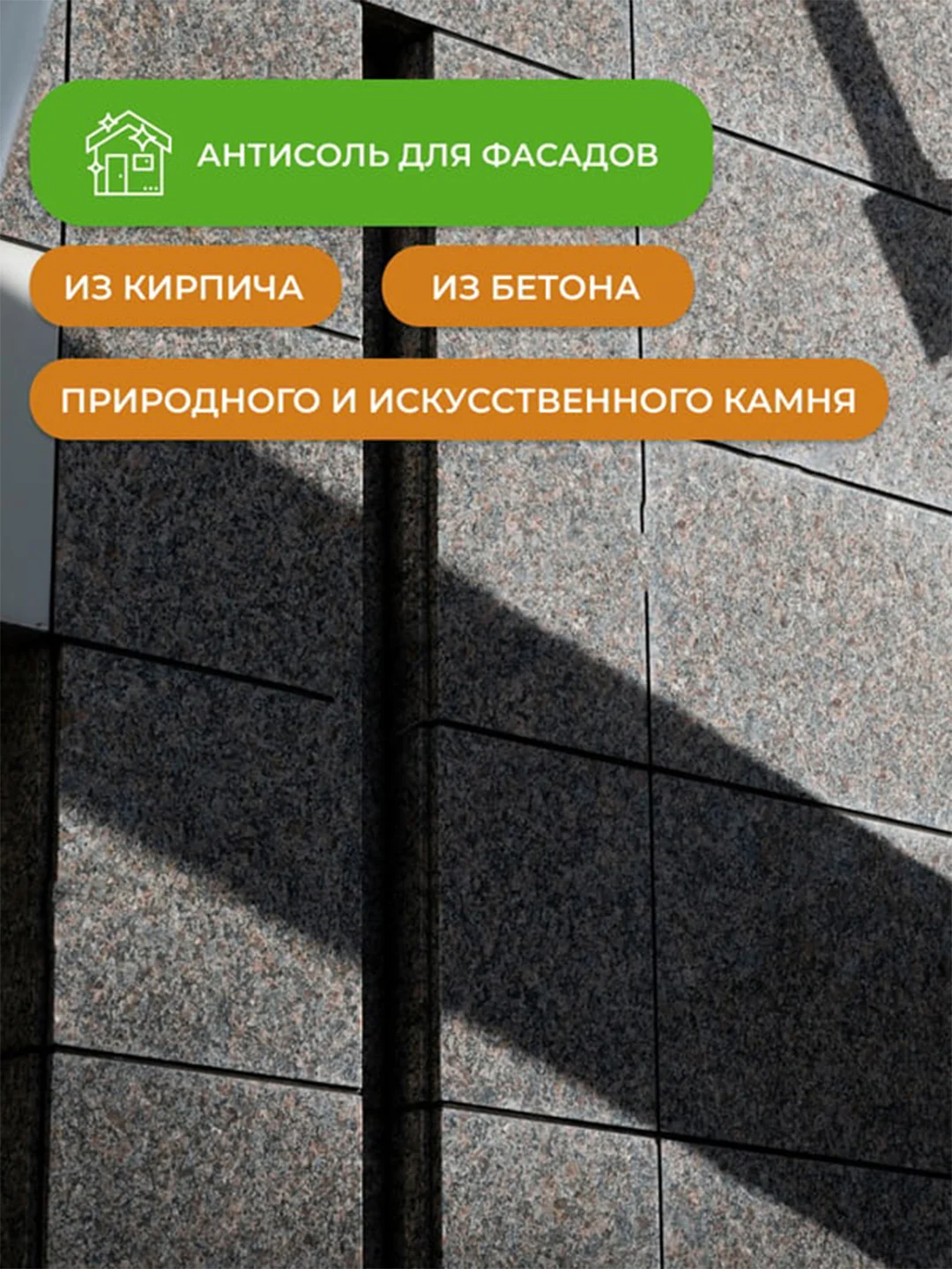 Антисоль для фасадов зданий Neomid 550, 1 л