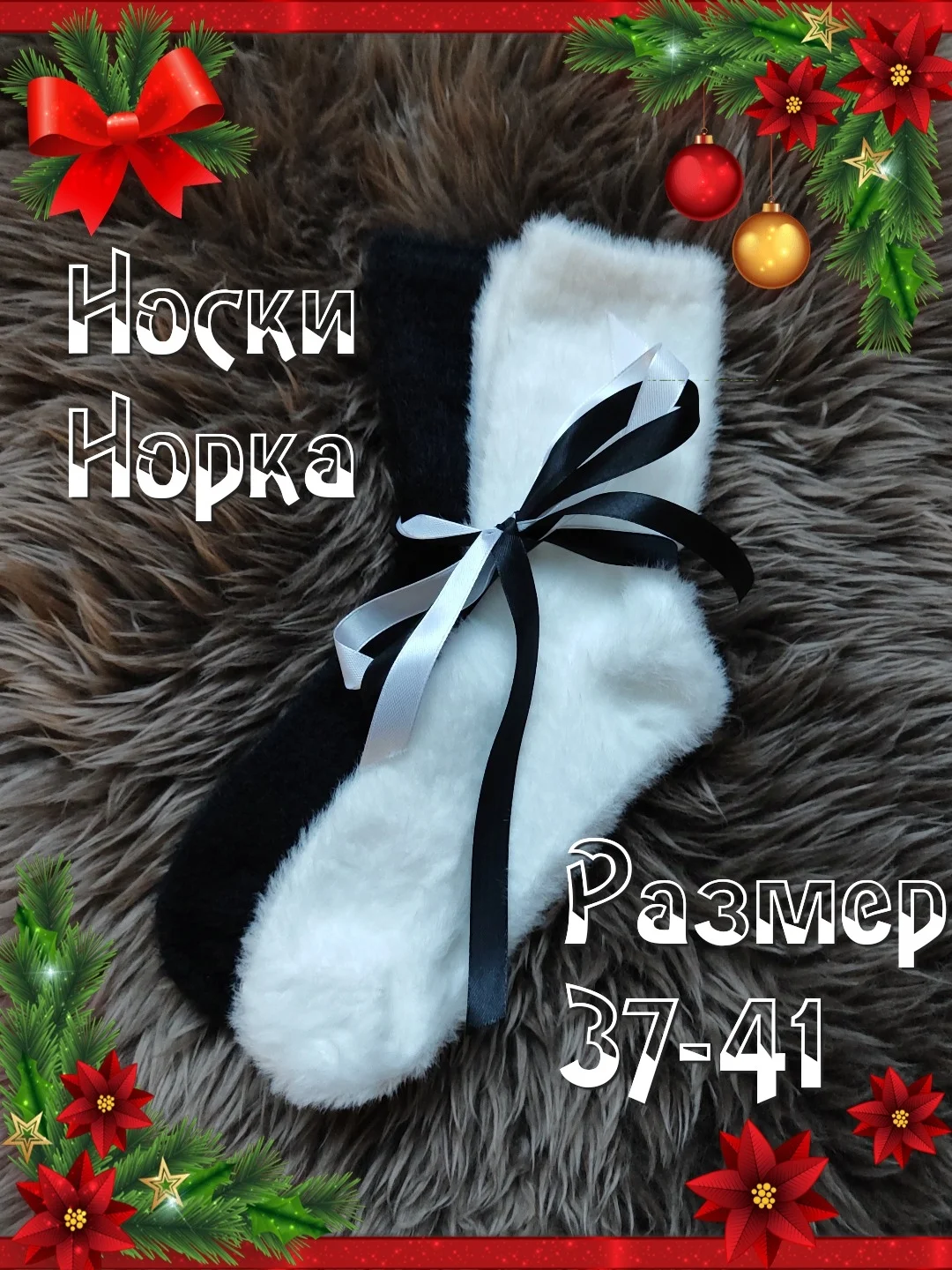 Носки из шерсти норки шерстяные новогодние женские теплые белые черные, 1 пара
