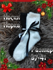 Носки из шерсти норки  шерстяные  новогодние женские теплые белые черные, 1 пара