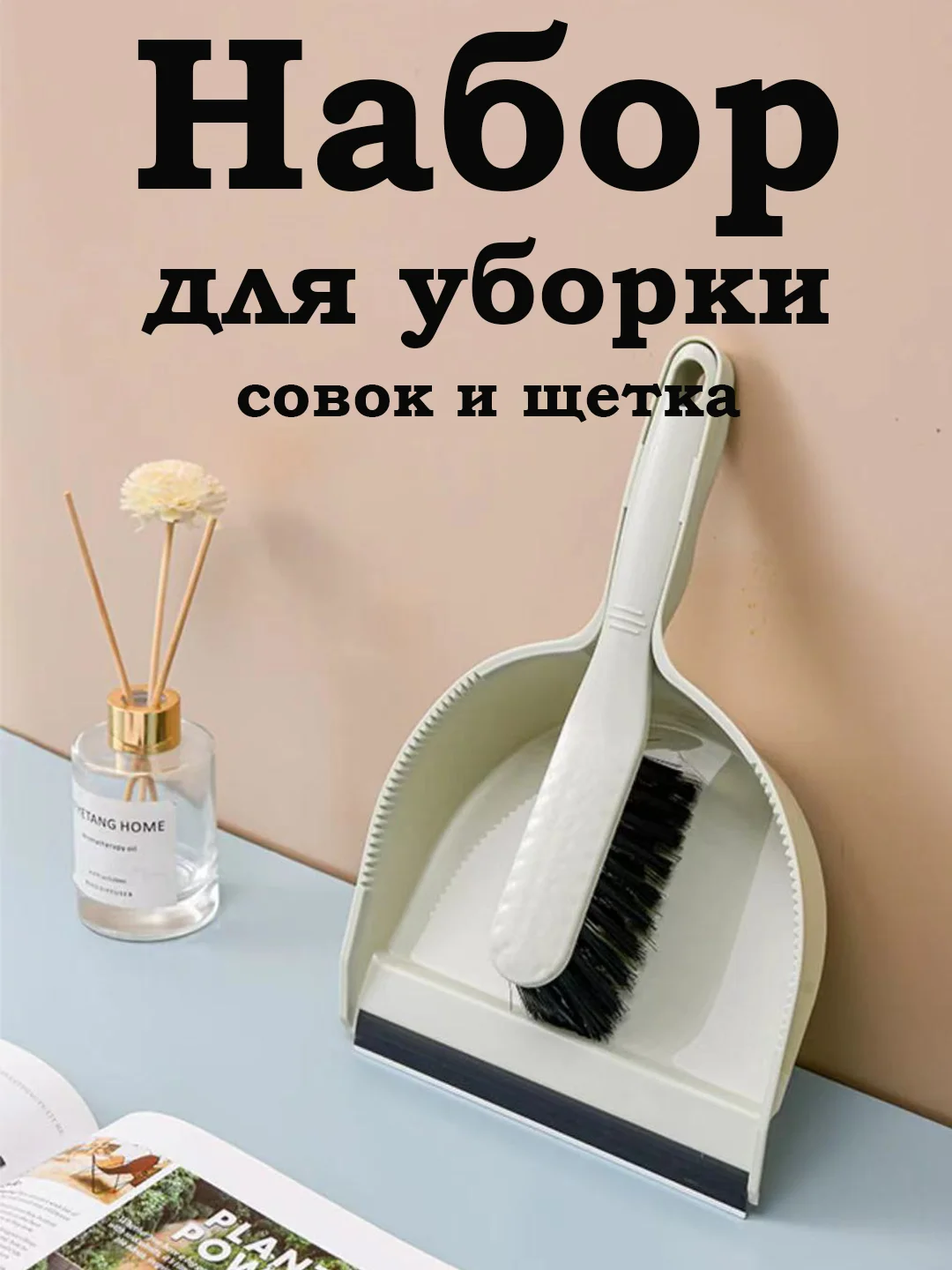 Бирюзовый совок для мусора с щеткой/набор для сухой уборки/веник с совком/ комплект для уборки