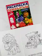 Раскраска детская набор 2 шт Альбом роспись книжка Турбозавры динозавр робот машина мульт