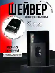 Электробритва/шейвер для бритья/машинка для стрижки волос