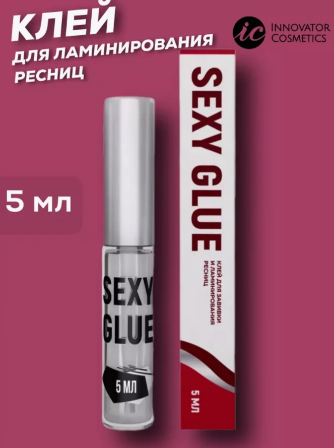 INNOVATOR COSMETICS / Клей для завивки и ламинирования ресниц SEXY GLUE, 5мл