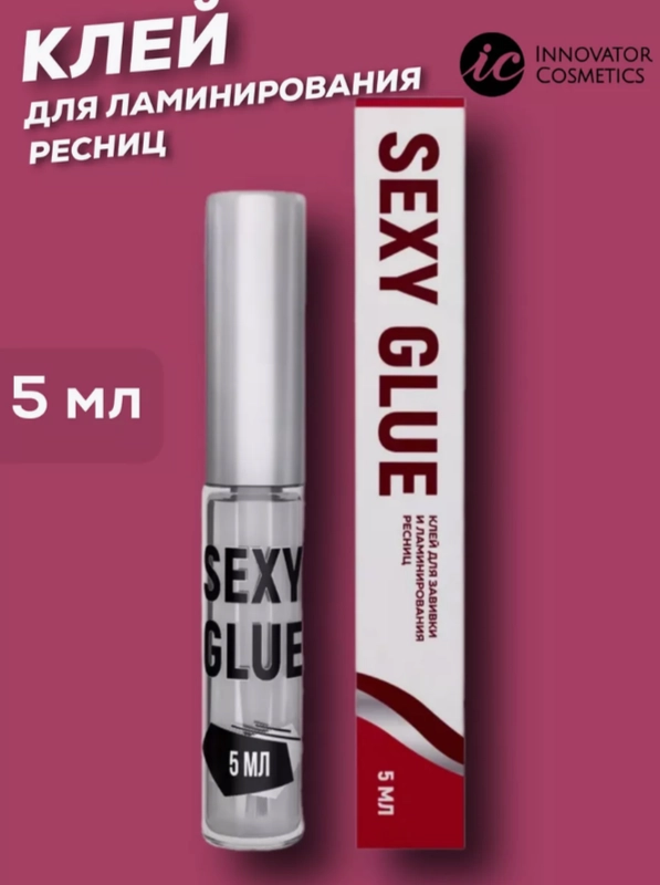 INNOVATOR COSMETICS / Клей для завивки и ламинирования ресниц SEXY GLUE, 5мл