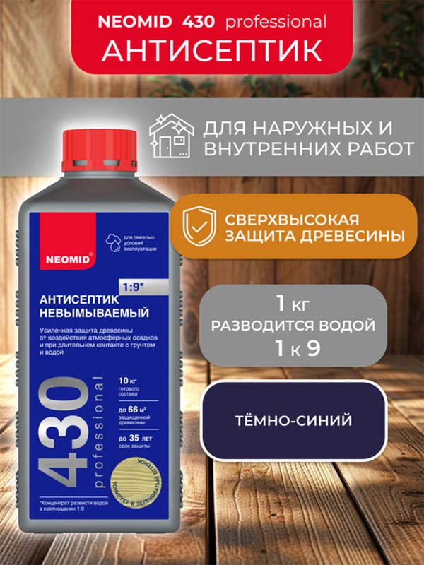 Антисептик невымываемый для дерева Neomid 430 Eco, концентрат, 1 кг, темно-синий