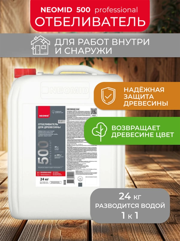 Отбеливатель для древесины Neomid 500, 24 кг
