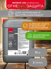 Огнебиозащитный состав для дерева Neomid 450, 2 группа, 10 кг