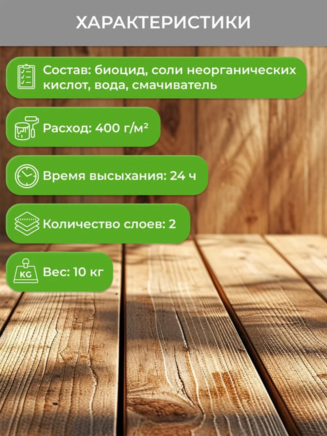 Огнебиозащитный состав для дерева Neomid 450, 2 группа, 10 кг