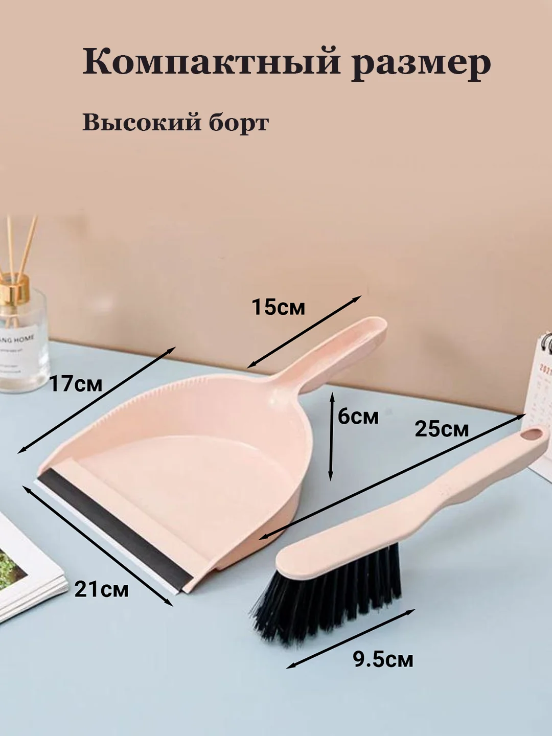 Совок для мусора с щеткой/набор для сухой уборки/веник с совком/ комплект для уборки