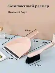 Совок для мусора с щеткой/набор для сухой уборки/веник с совком/ комплект для уборки