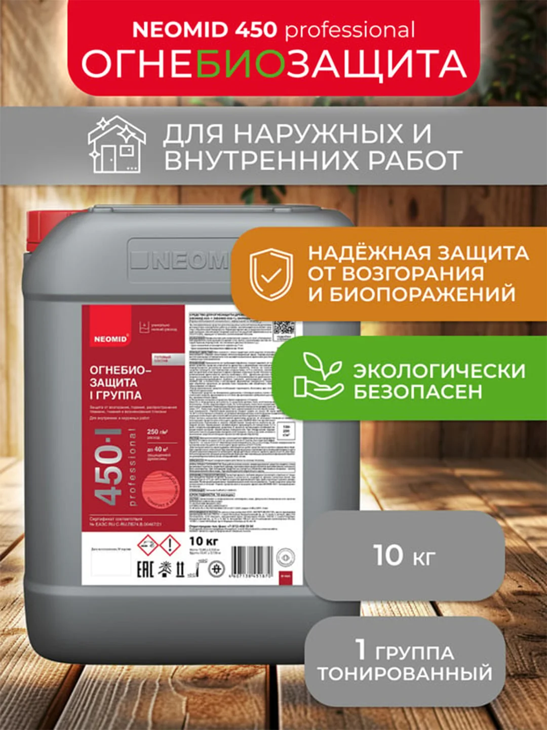 Огнебиозащитный состав для древесины Neomid 450, 1 группа, 10 кг, тонированный