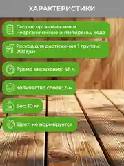 Огнебиозащитный состав для древесины Neomid 450, 1 группа, 10 кг, тонированный