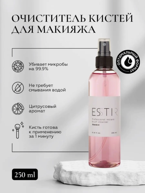 Антибактериальный очиститель кистей для макияжа ESSTIR Stadard 250ml (спрей)