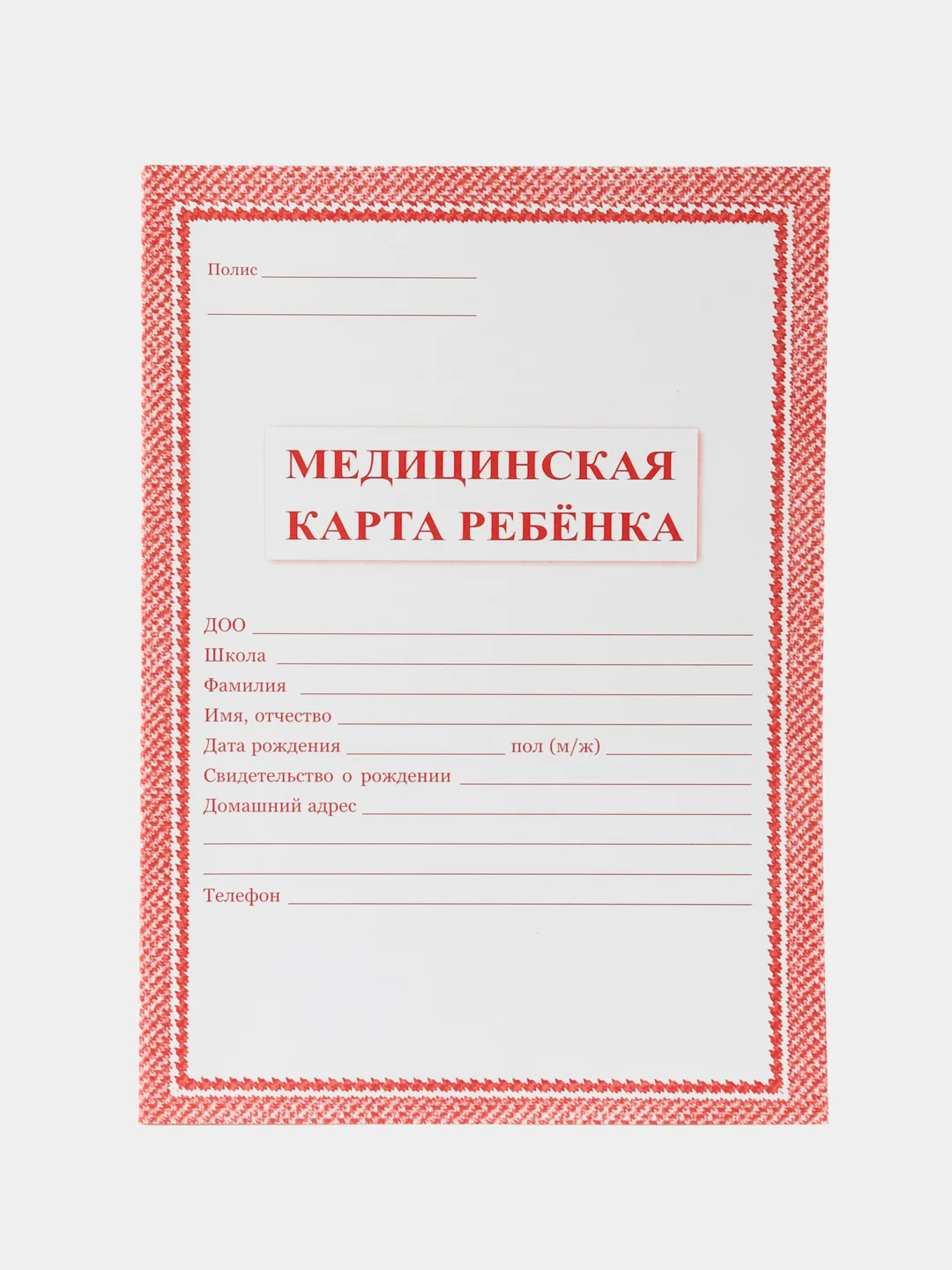 Розовый медицинская карта ребёнка А4, 16 листов. Форма № 026/у-2000