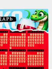 Синий календарь с приколом на 2025 год, 18+, "Алкокалендарь", "Секскалендарь", "Символ года"