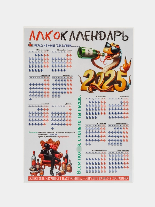 Алкокалендарь, мужской