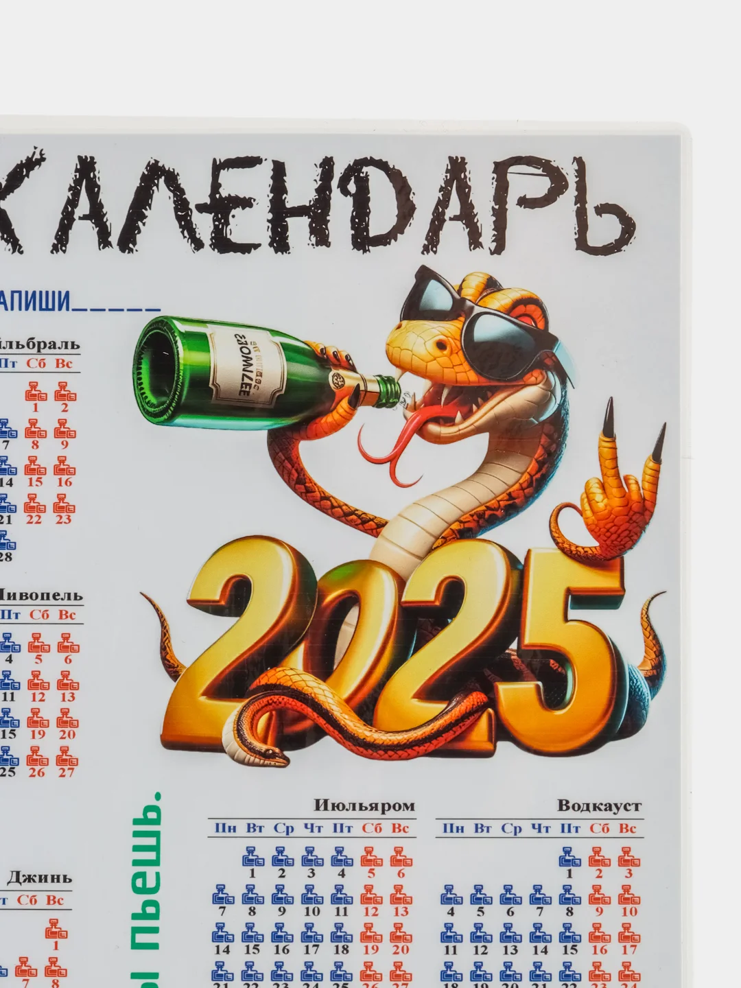 Алкокалендарь, мужской