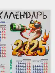 Алкокалендарь, мужской