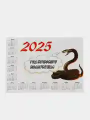 Календарь 2025 женский колектив
