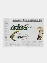 Календарь 2025