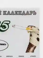 Календарь 2025
