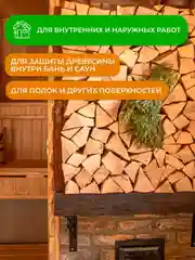 Масло для бани и сауны Neomid, 0,25 л