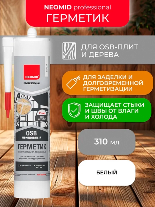 Герметик для OSB-плит Neomid Professional, 310 мл, белый