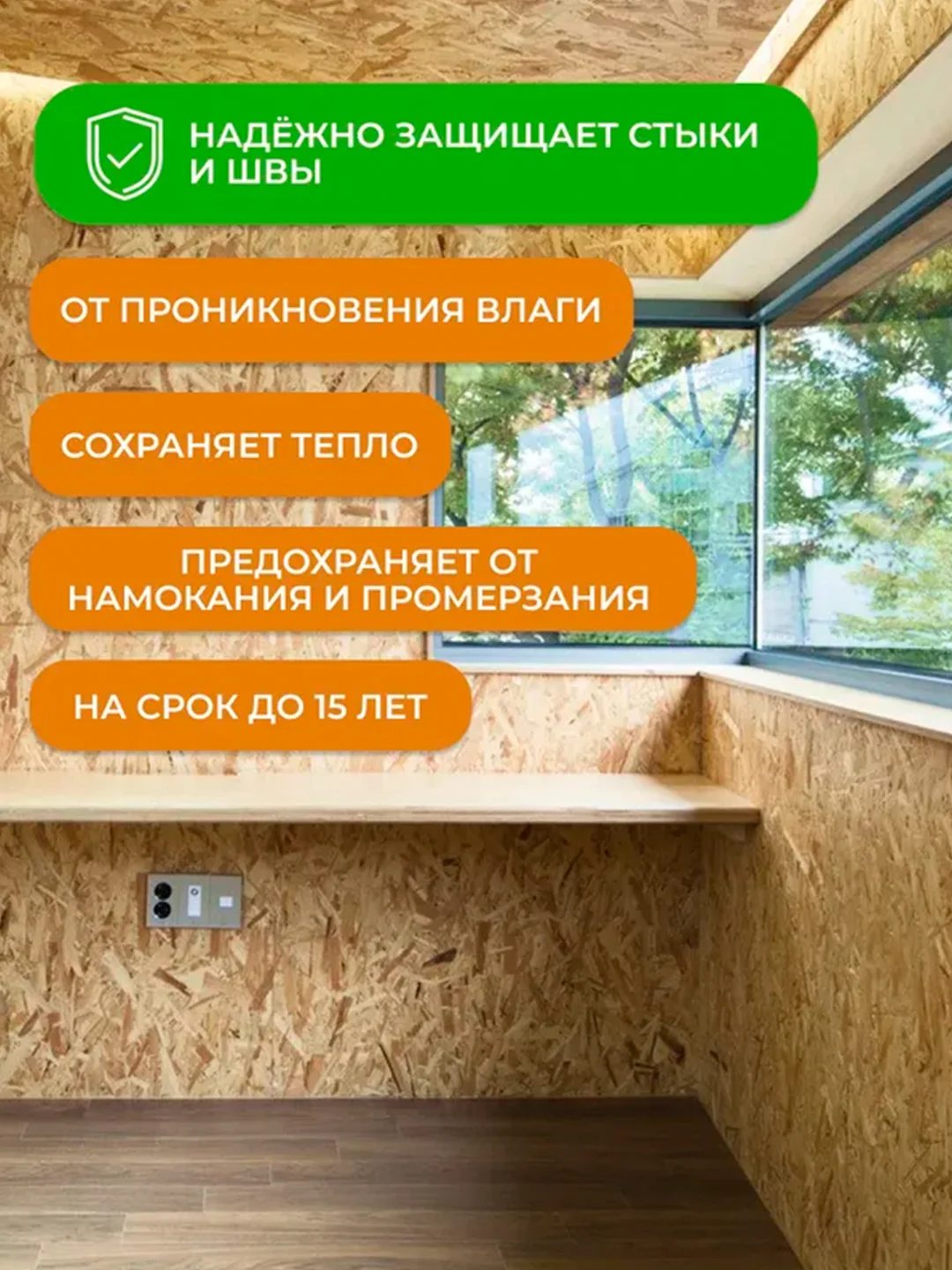 Герметик для OSB-плит Neomid Professional, 310 мл, белый