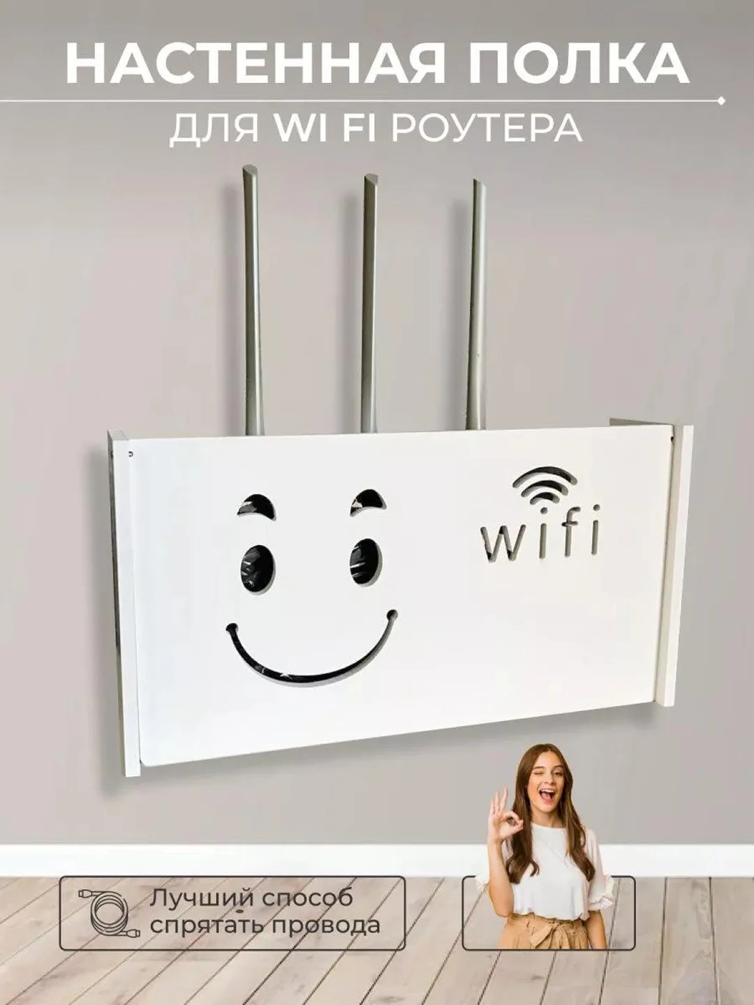Полка-короб для wifi роутера на стену 38х8,5х20 см, ящик-органайзер для проводов и розеток