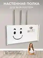 Полка-короб для wifi роутера на стену 38х8,5х20 см, ящик-органайзер для проводов и розеток