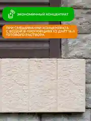Пропитка для камня Neomid Н2О-стоп, гидрофобизирующая, концентрат, 5 л