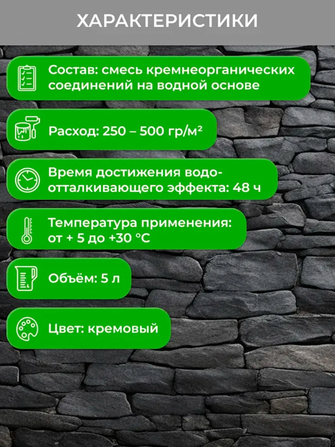 Пропитка для камня Neomid Н2О-стоп, гидрофобизирующая, концентрат, 5 л