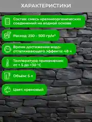 Пропитка для камня Neomid Н2О-стоп, гидрофобизирующая, концентрат, 5 л