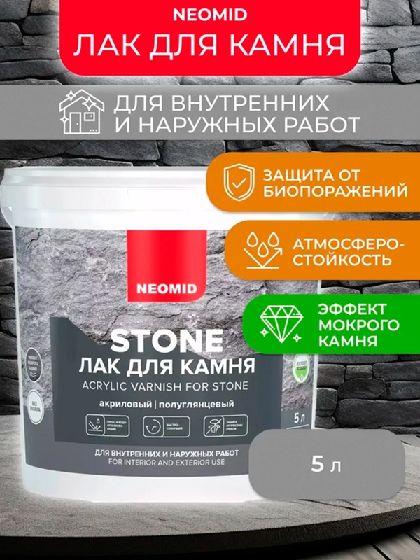 Лак для камня и кирпича Neomid, акриловый, полуглянцевый, 5 л