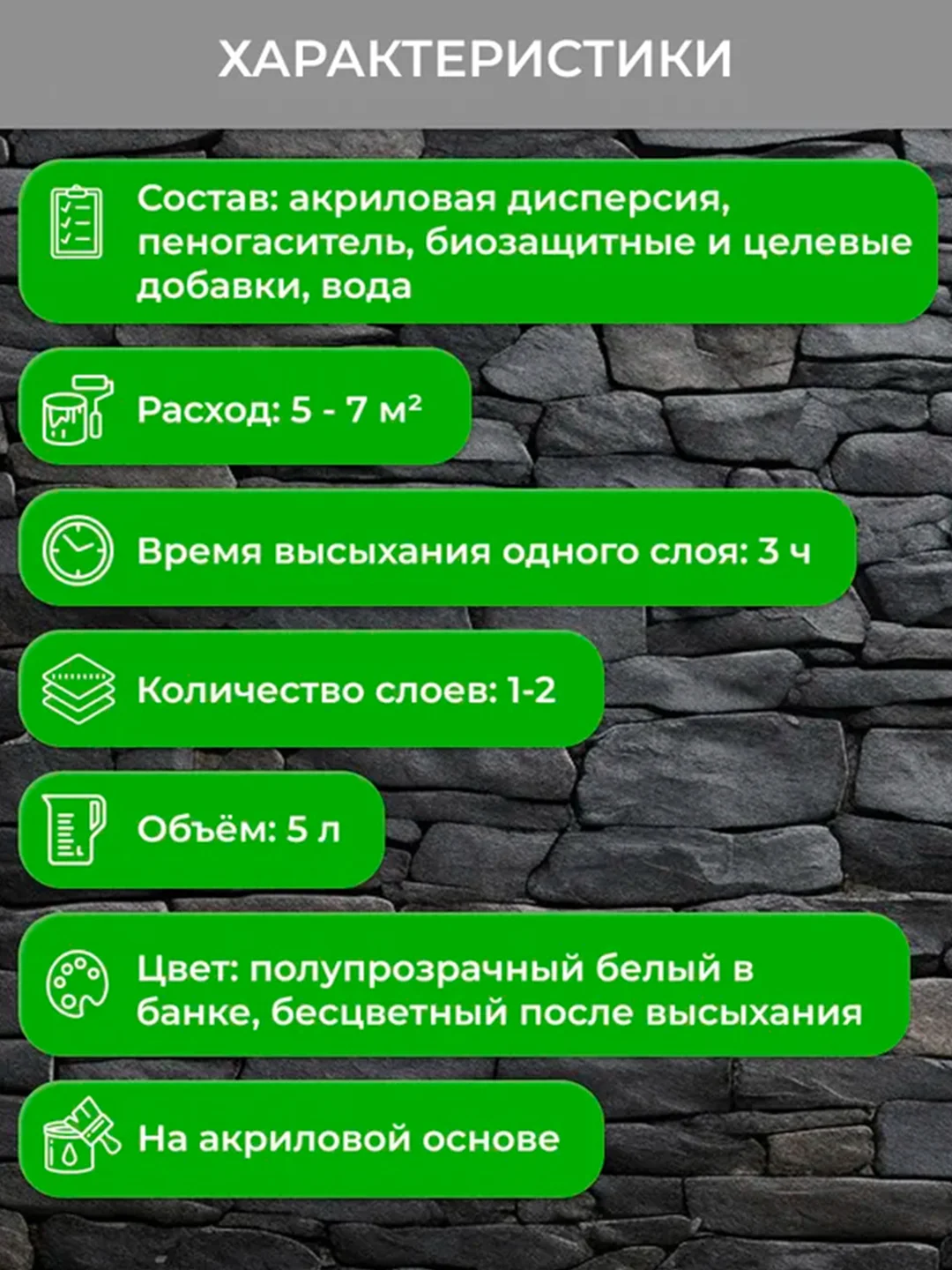 Лак для камня и кирпича Neomid, акриловый, полуглянцевый, 5 л