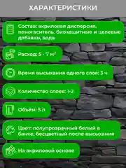 Лак для камня и кирпича Neomid, акриловый, полуглянцевый, 5 л