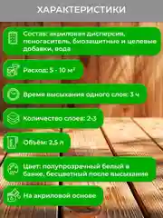 Лак для бань и саун Neomid, акриловый, 2,5 л