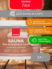 Лак для бань и саун Neomid, акриловый, 2,5 л