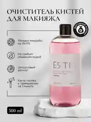 Антибактериальный очиститель кистей для макияжа ESSTIR Stadard 500 ml (спрей)