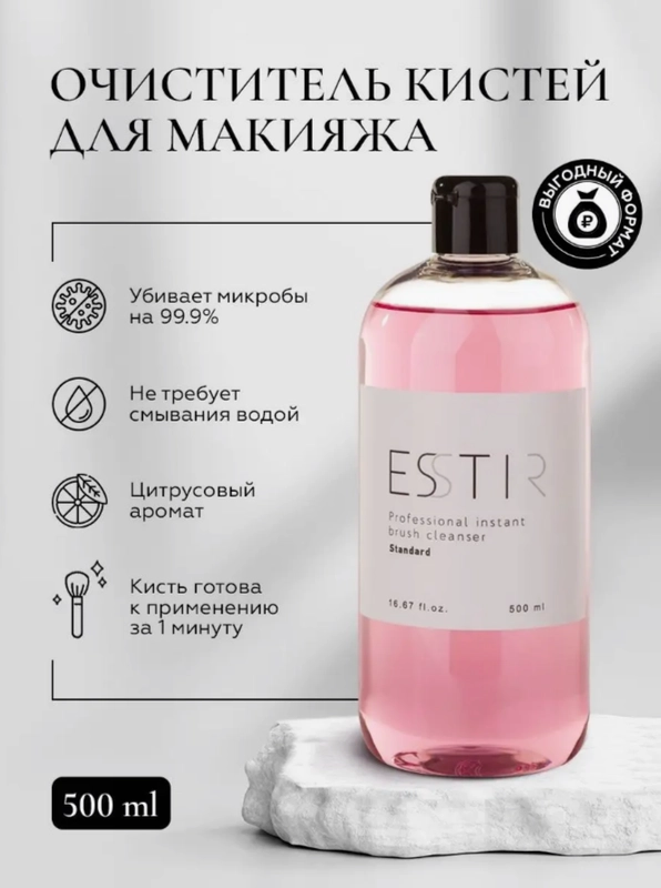 Антибактериальный очиститель кистей для макияжа ESSTIR Stadard 500 ml (спрей)