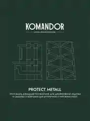 Грунт-эмаль по ржавчине 3 в 1 Komandor Protect Metall, глянцевая, 0,9 л, RAL 8017