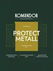 Грунт-эмаль по ржавчине 3 в 1 Komandor Protect Metall, глянцевая, 0,9 л, RAL 8017