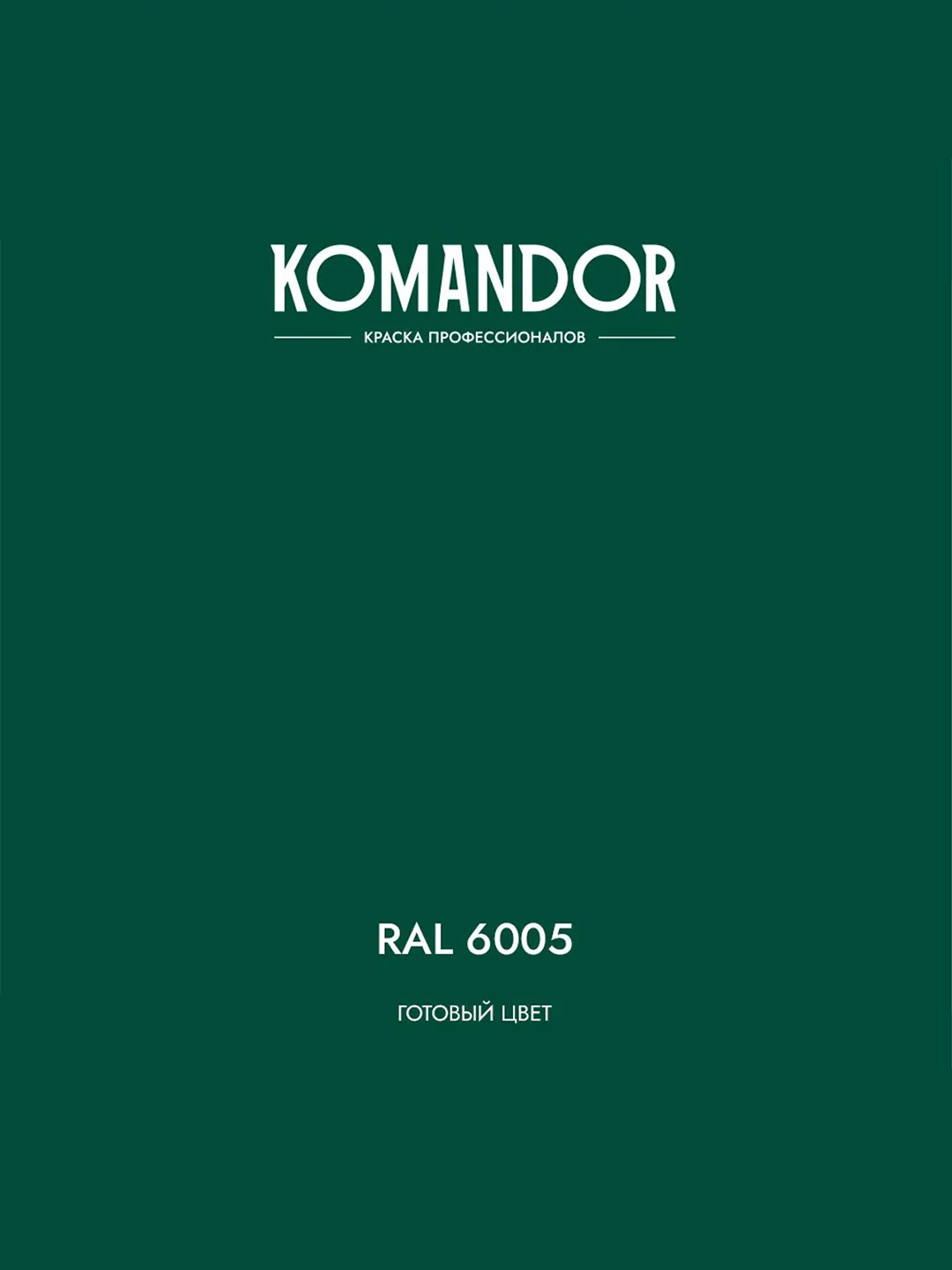 Грунт-эмаль по ржавчине 3 в 1 Komandor Protect Metall, глянцевая, 2,7 л, RAL 6005, зеленый
