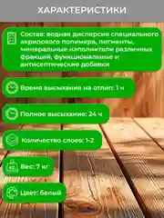 Краска-грунт фасадная для плит OSB Neomid Proff 3 в 1, 7 кг, белая