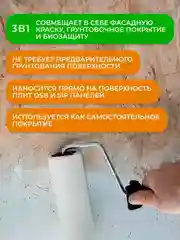 Краска-грунт фасадная для плит OSB Neomid Proff 3 в 1, 7 кг, белая